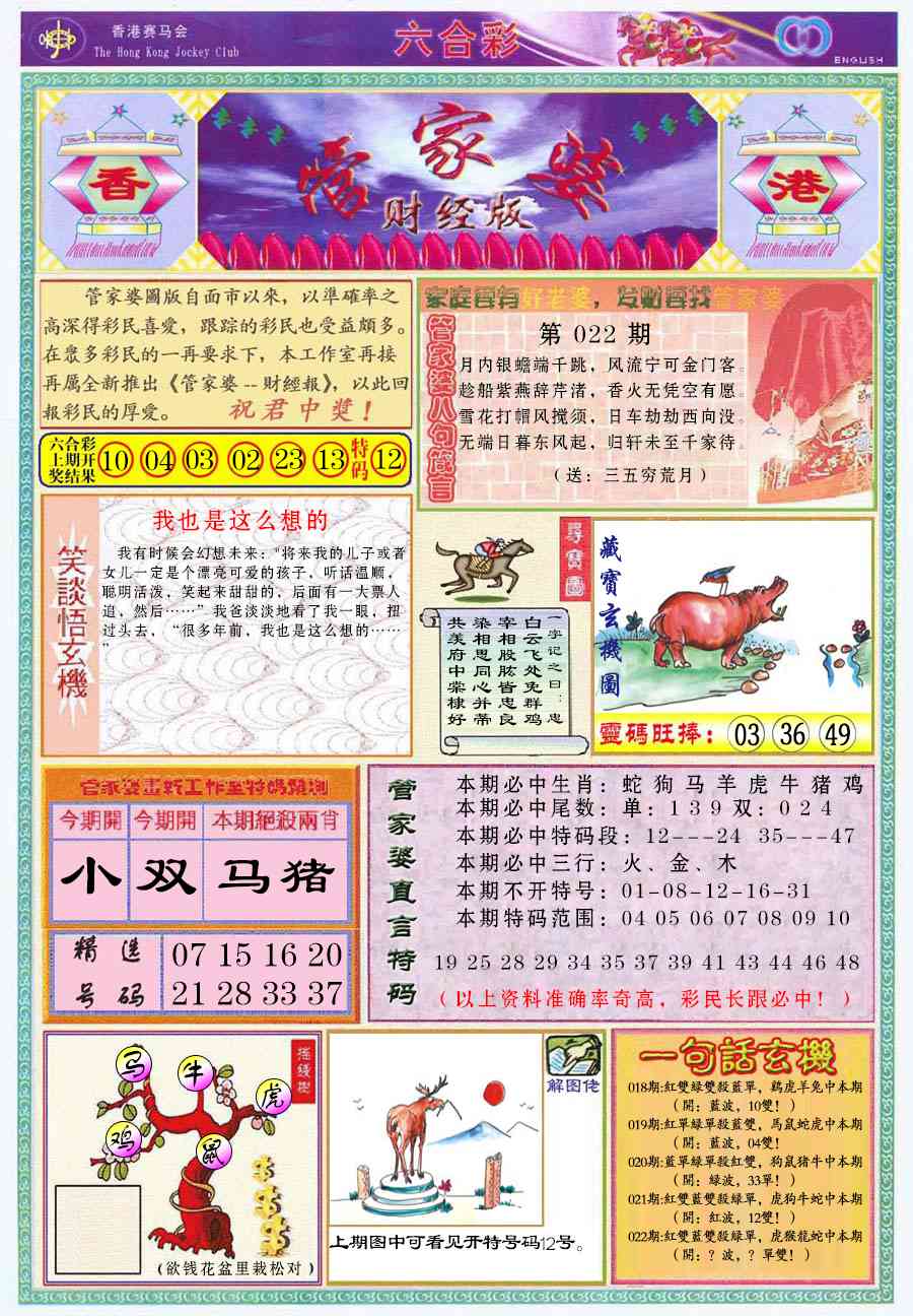 022期管家婆财经版[图]