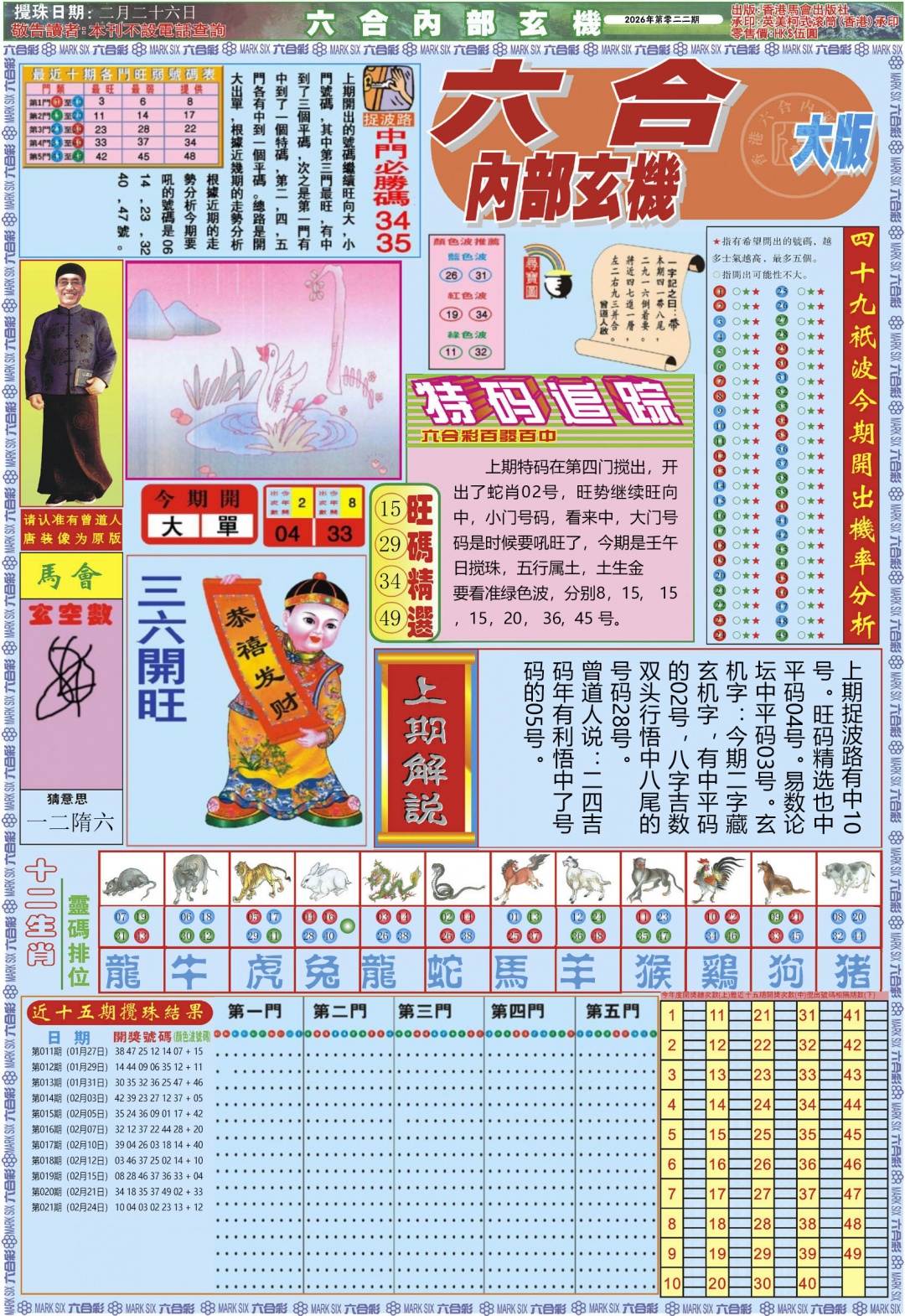 022期六合内部A加大版[图]