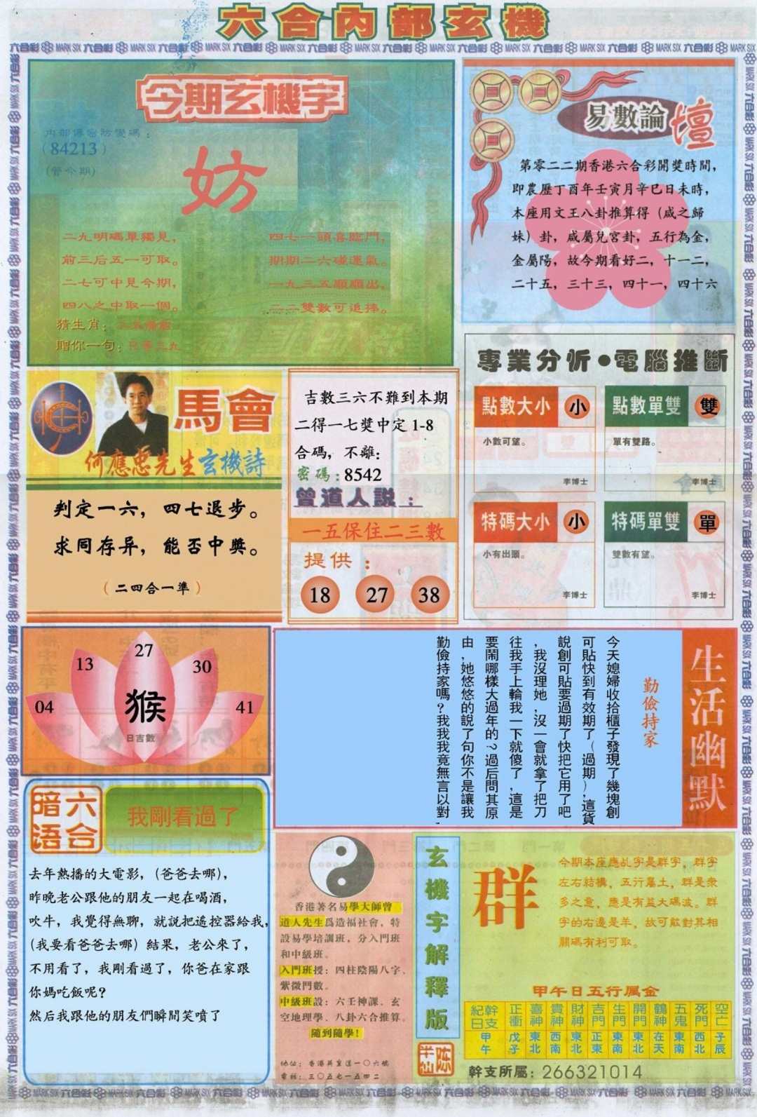 022期六合内部B加大版[图]