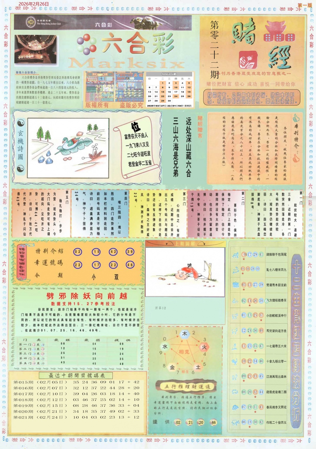 022期小赌经A[图]