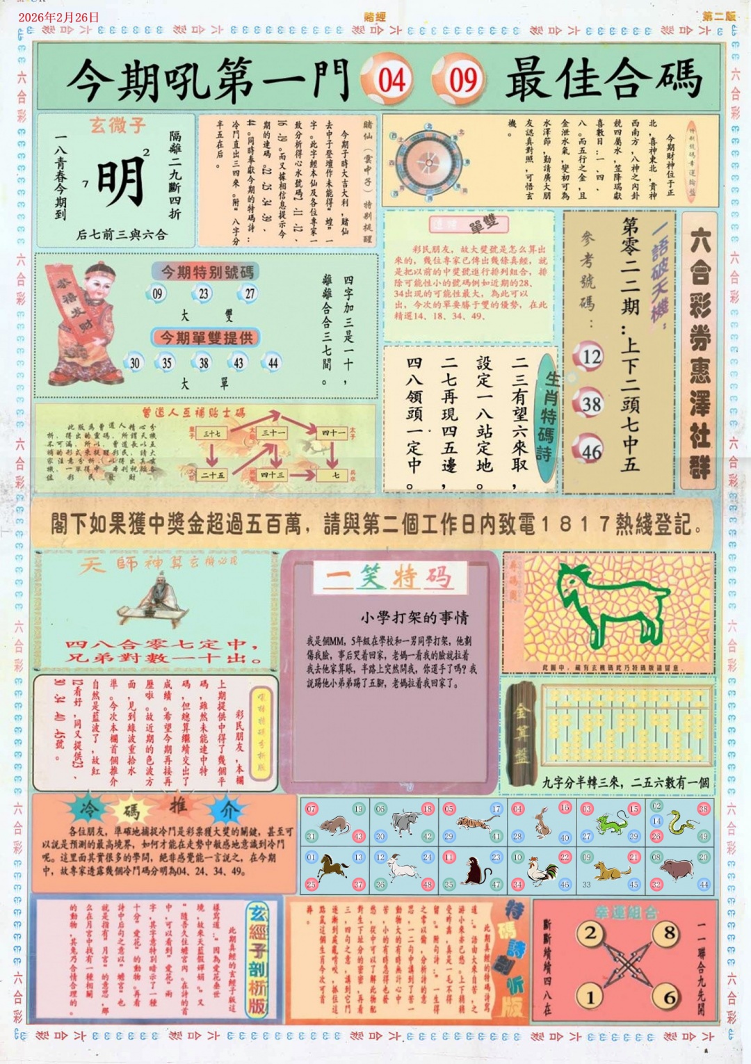 022期小赌经B[图]