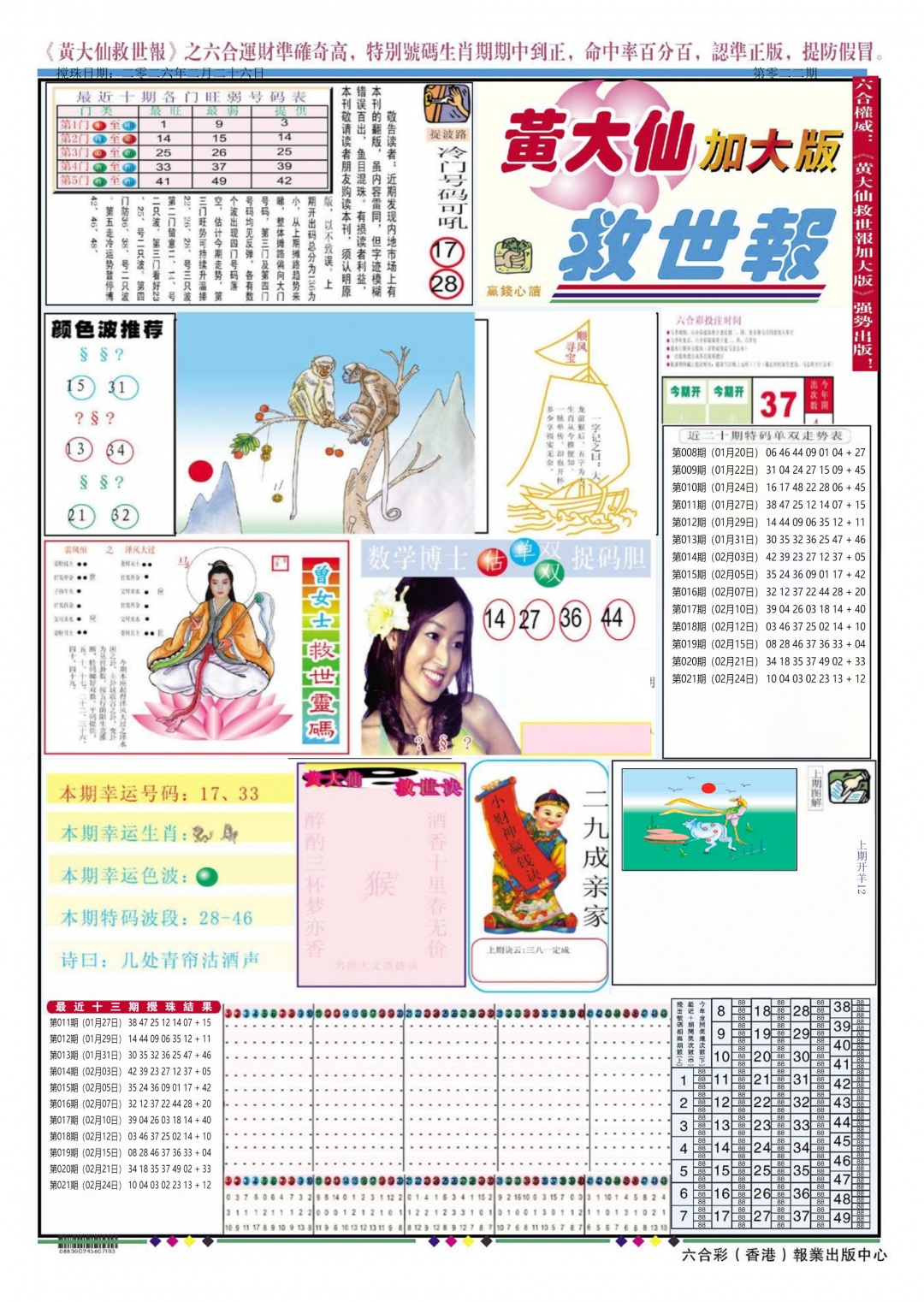 022期黄大仙救世A加大版[图]