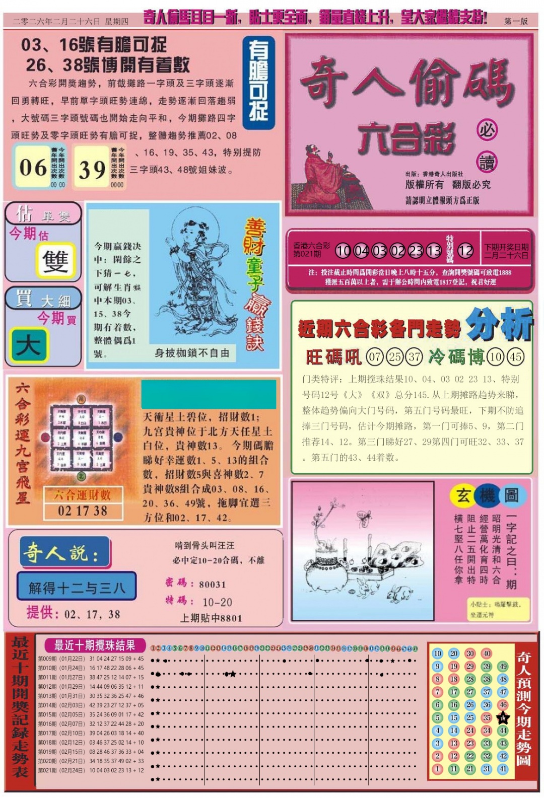 022期老奇人偷码A[图]