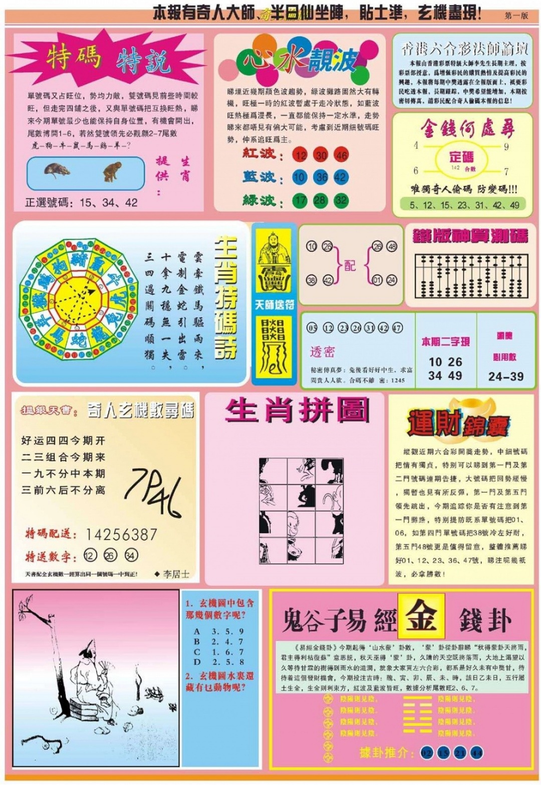 022期老奇人偷码B[图]