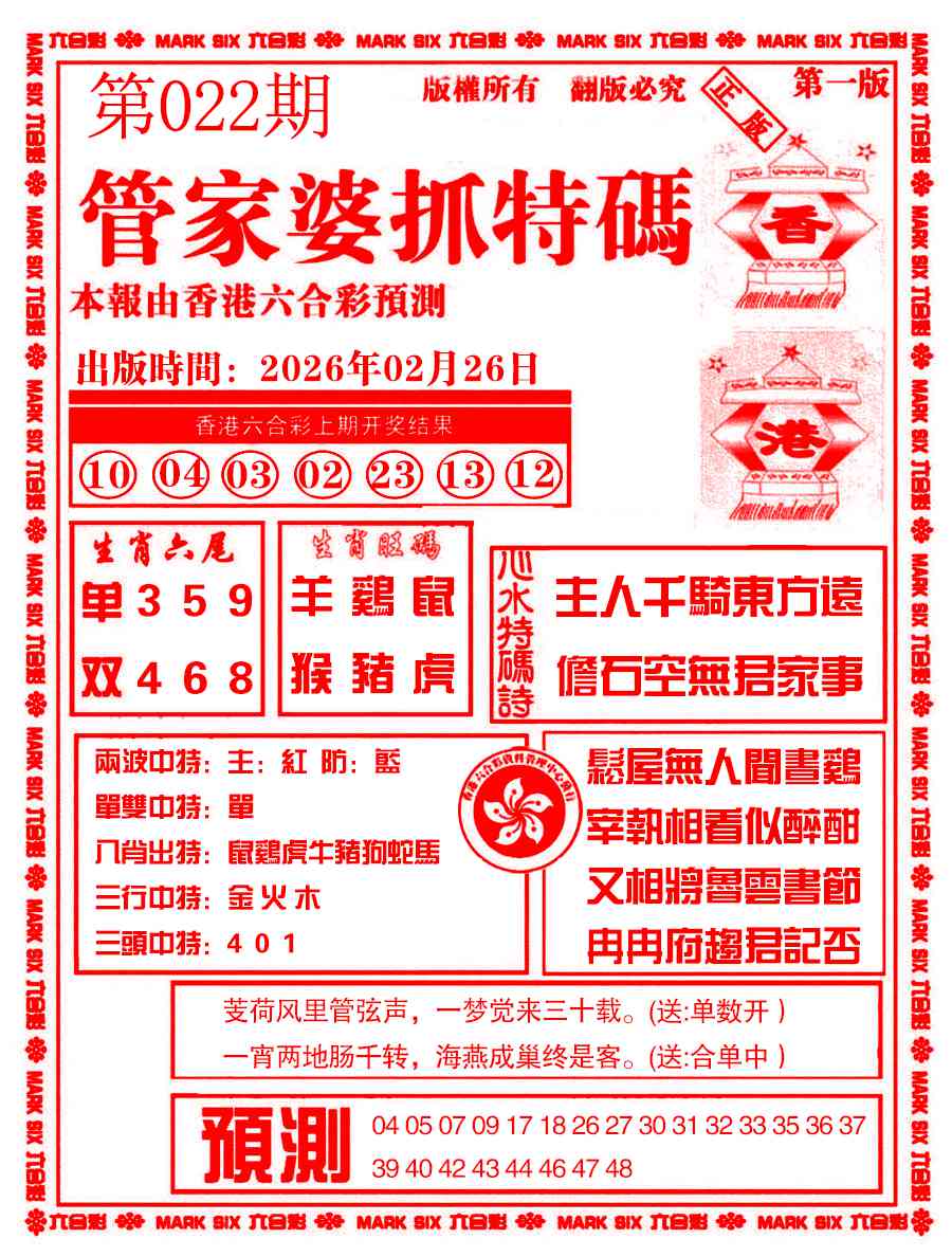 022期管家婆抓特码A[图]