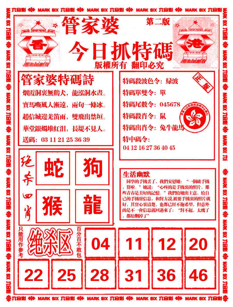 022期管家婆抓特码B[图]