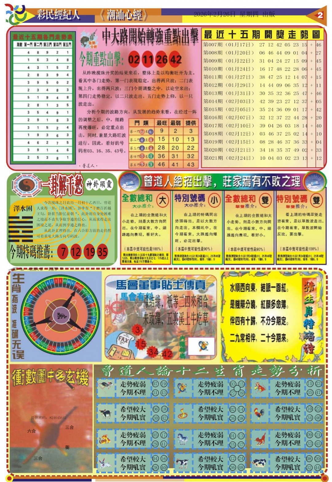 022期潮汕心经B[图]