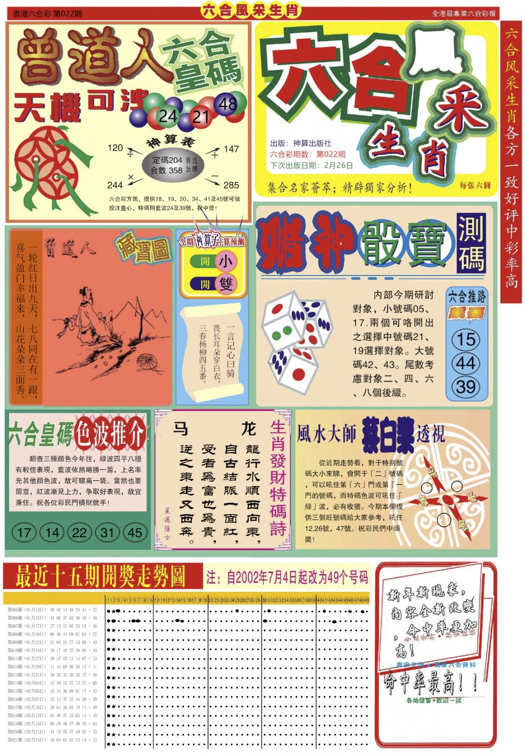 022期六合风采A[图]