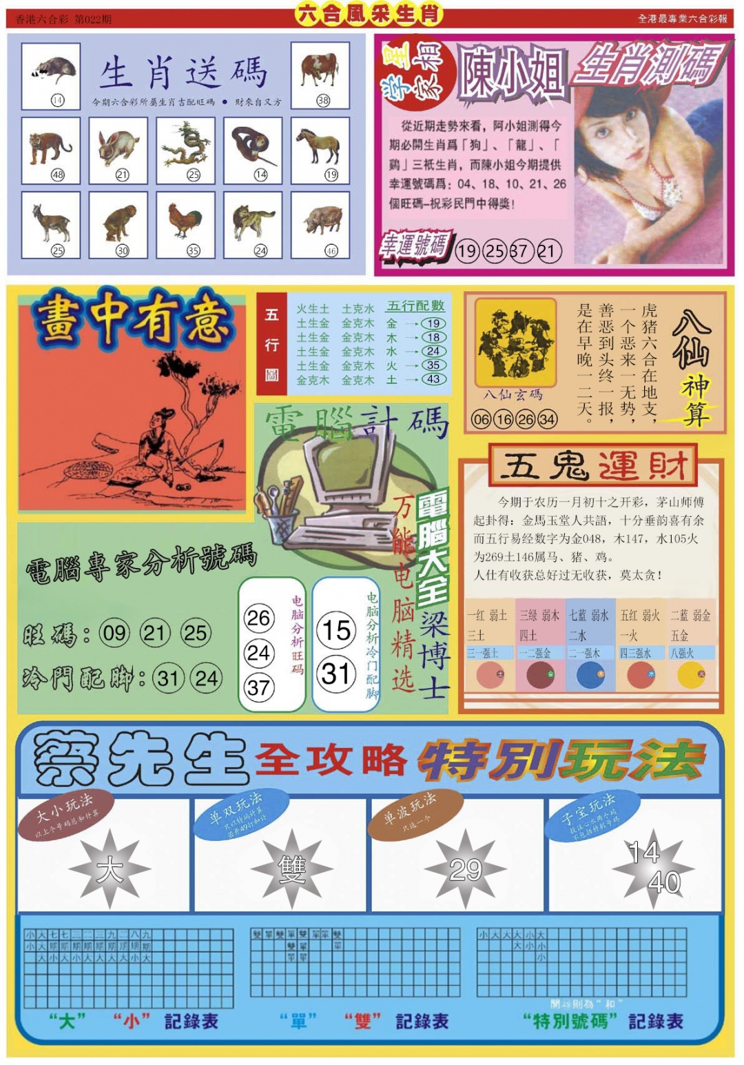 022期六合风采B[图]