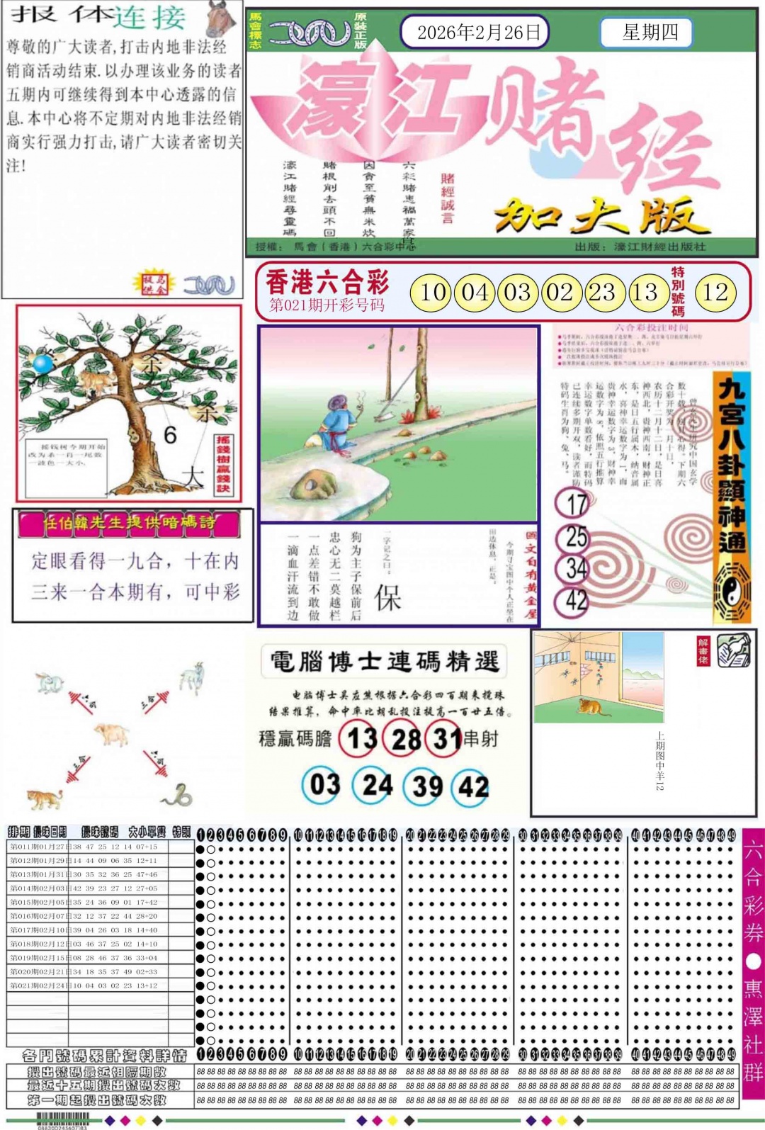 022期濠江赌经A加大版[图]