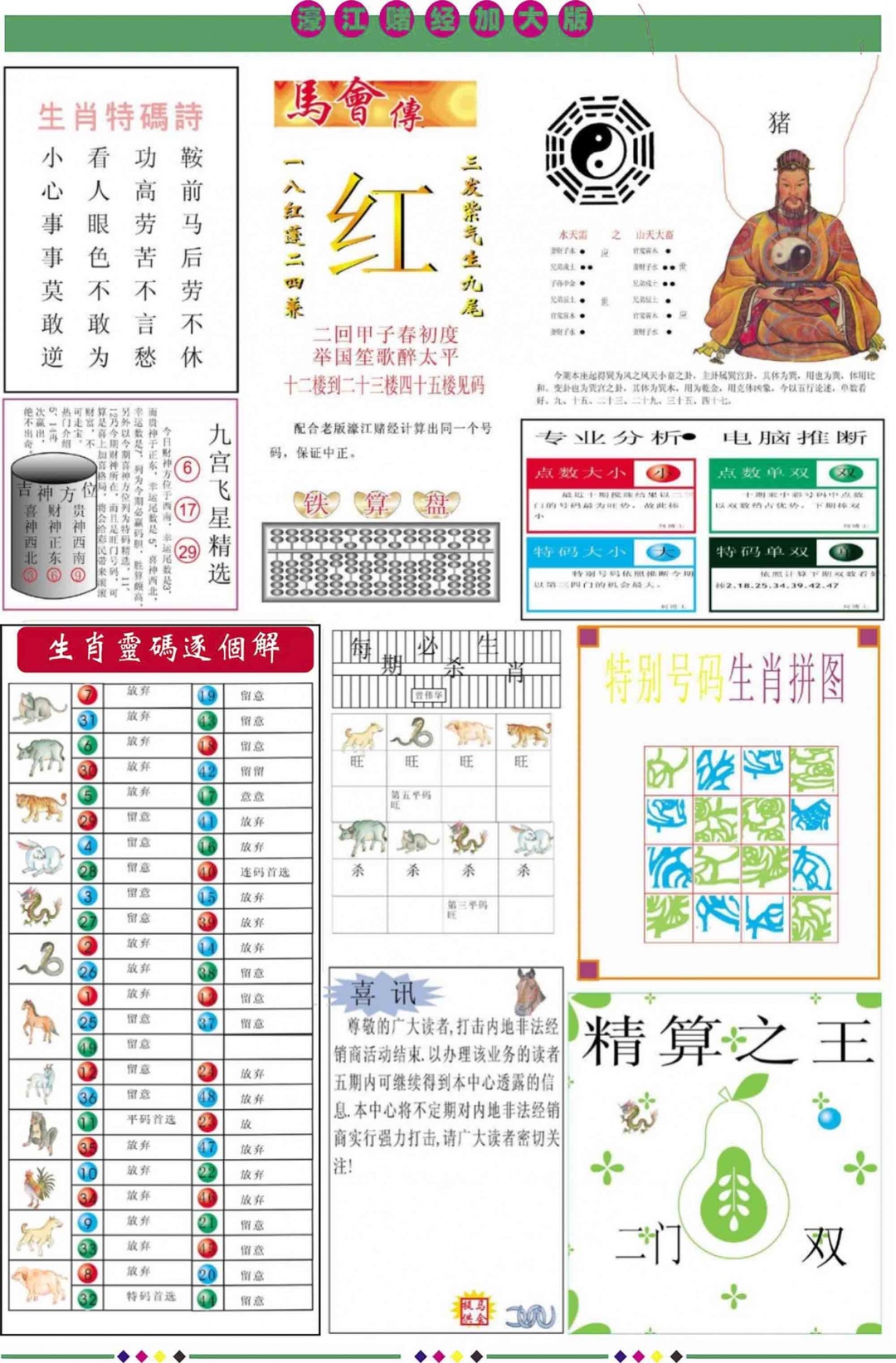 022期濠江赌经B加大版[图]