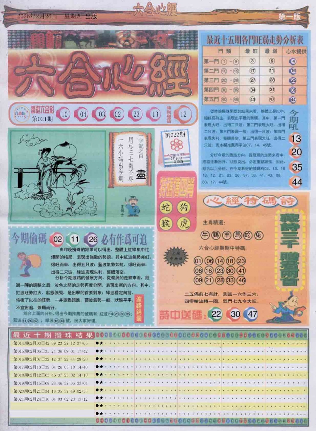 022期六合心经A[图]