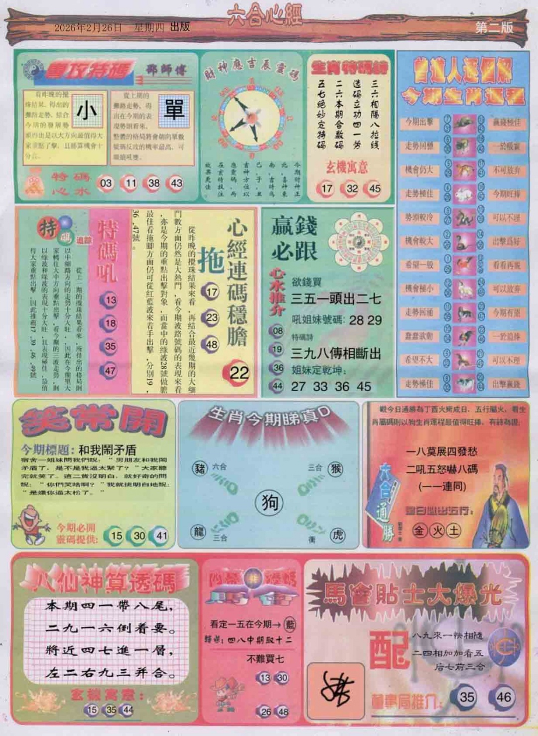 022期六合心经B[图]