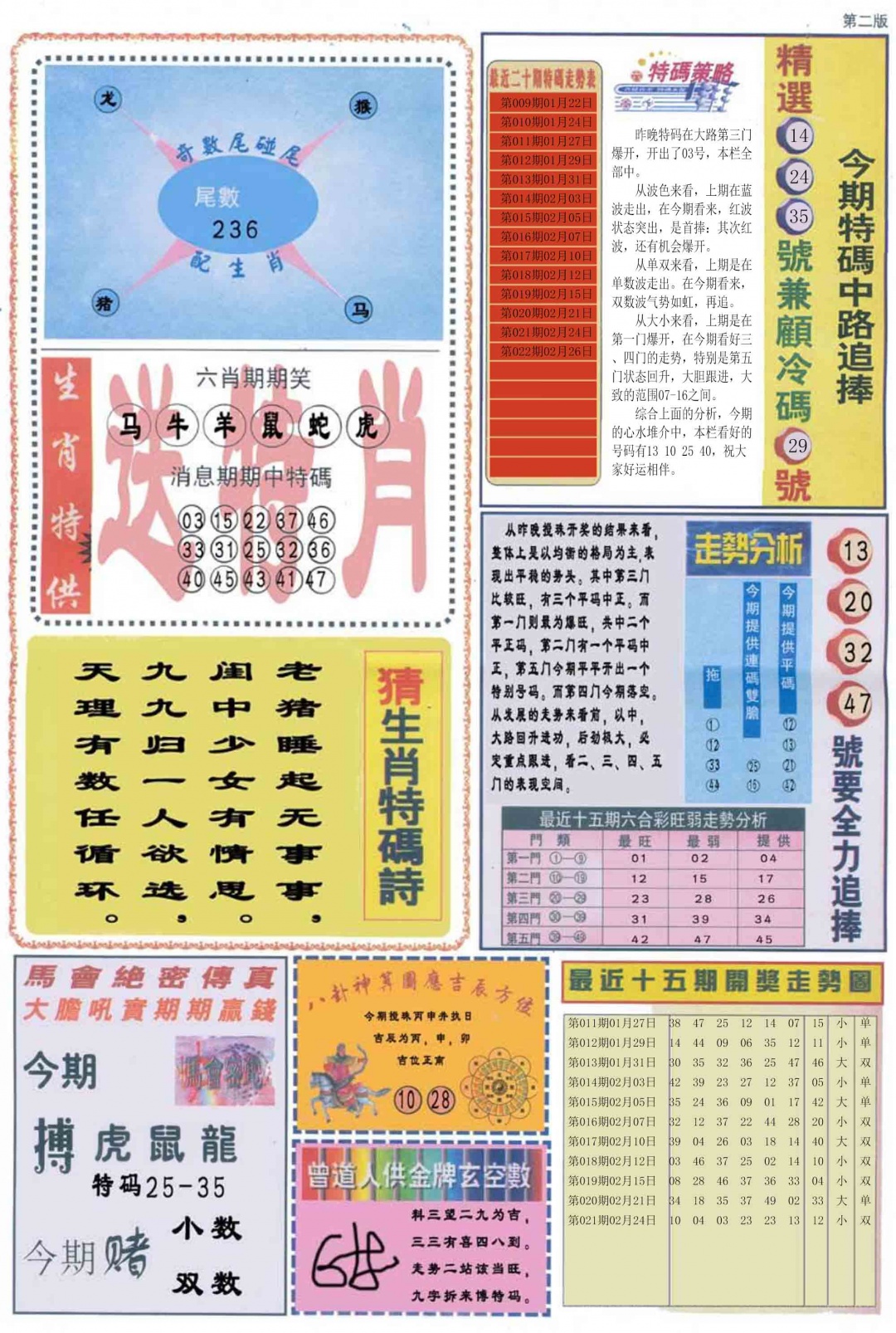 022期曾道人内幕消息B[图]