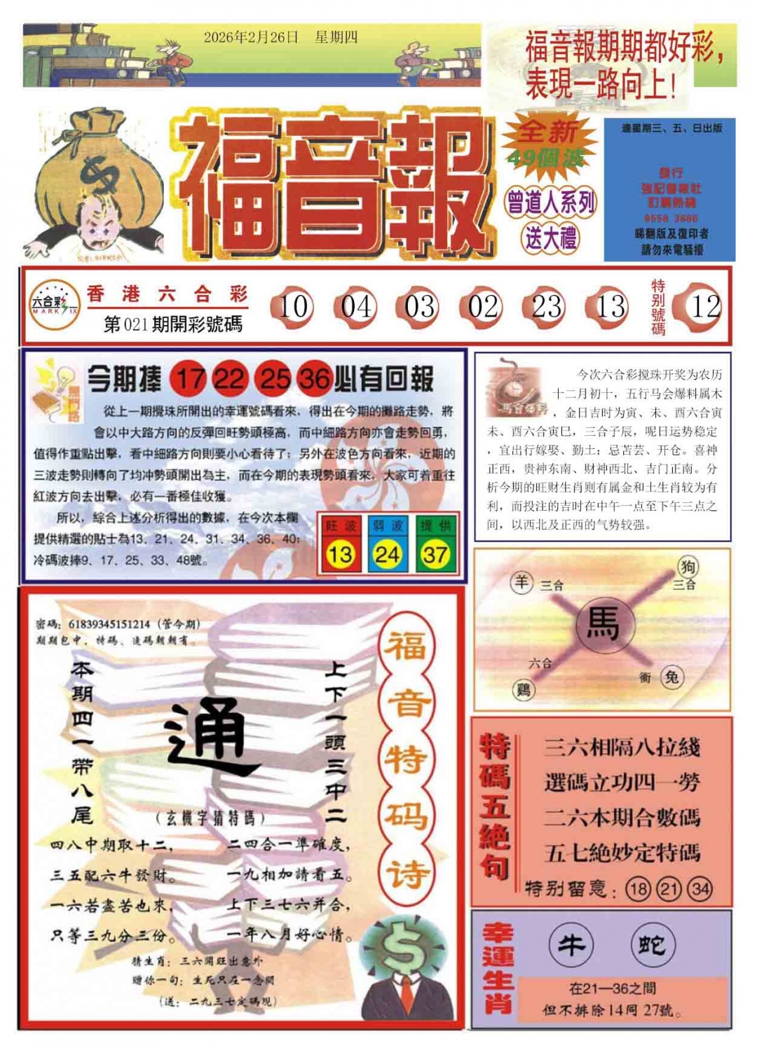 022期福音报A[图]