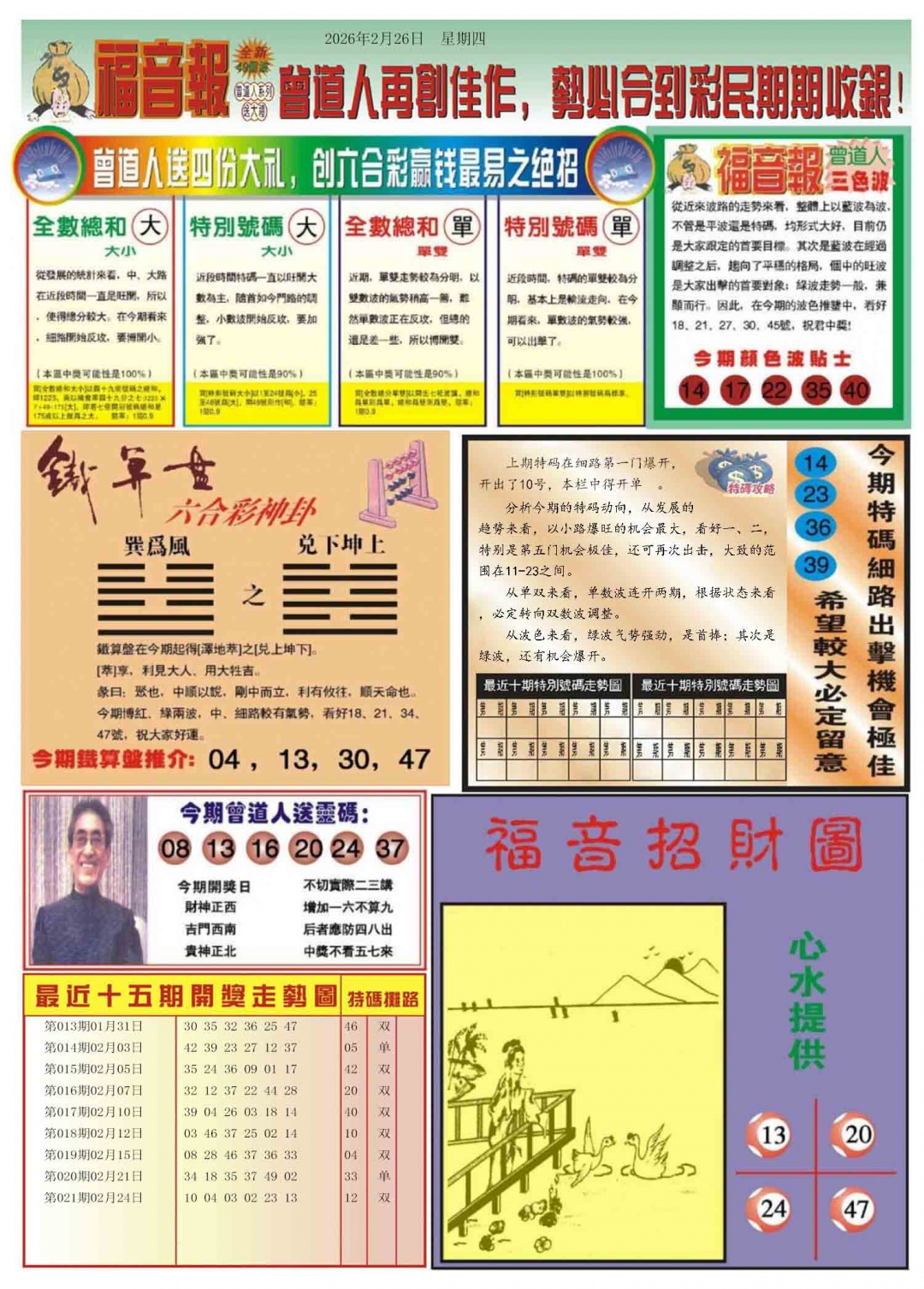 022期福音报B[图]