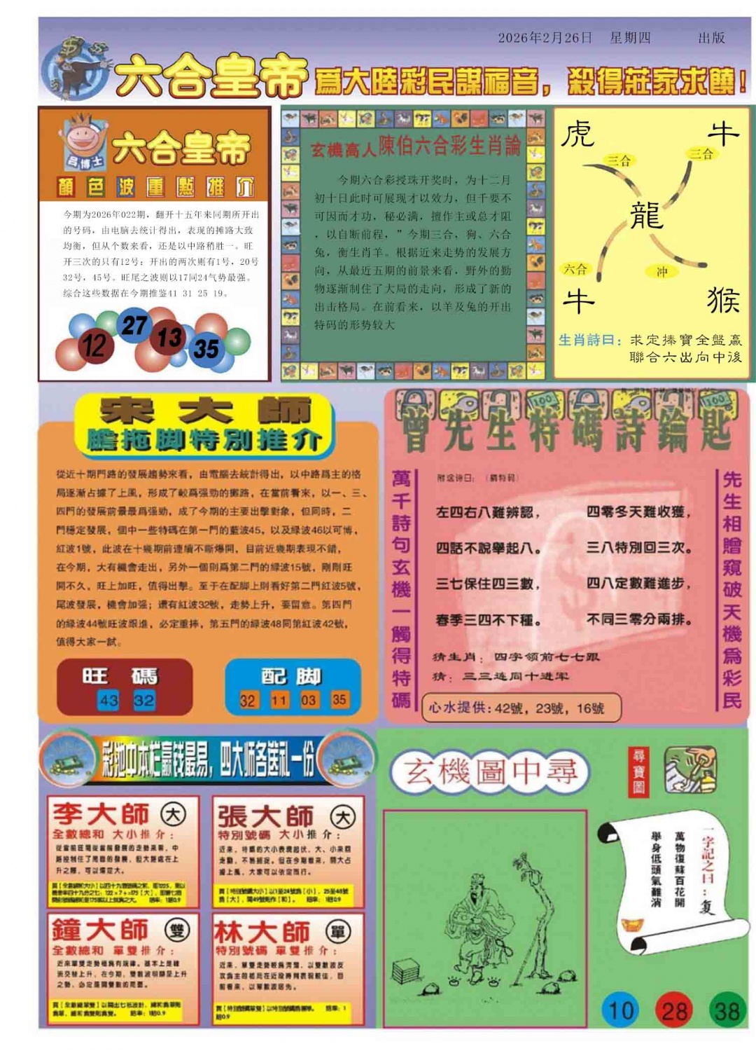 022期六合皇帝B[图]