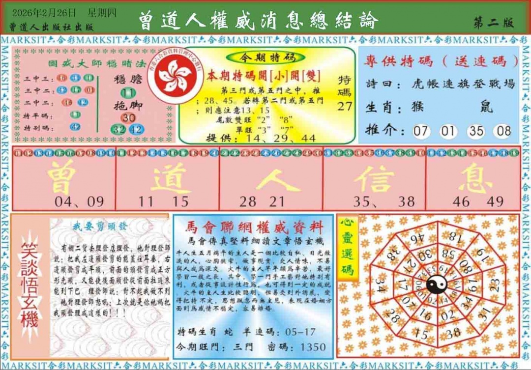 022期曾道人权威消息B[图]