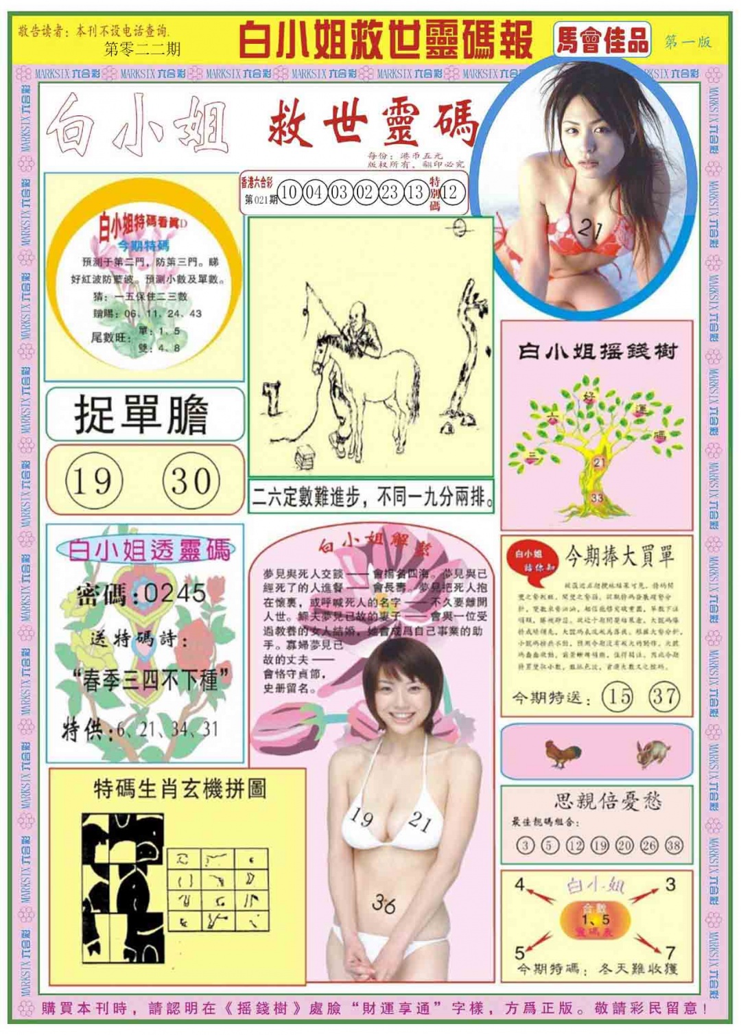 022期白小姐龙卷风A[图]