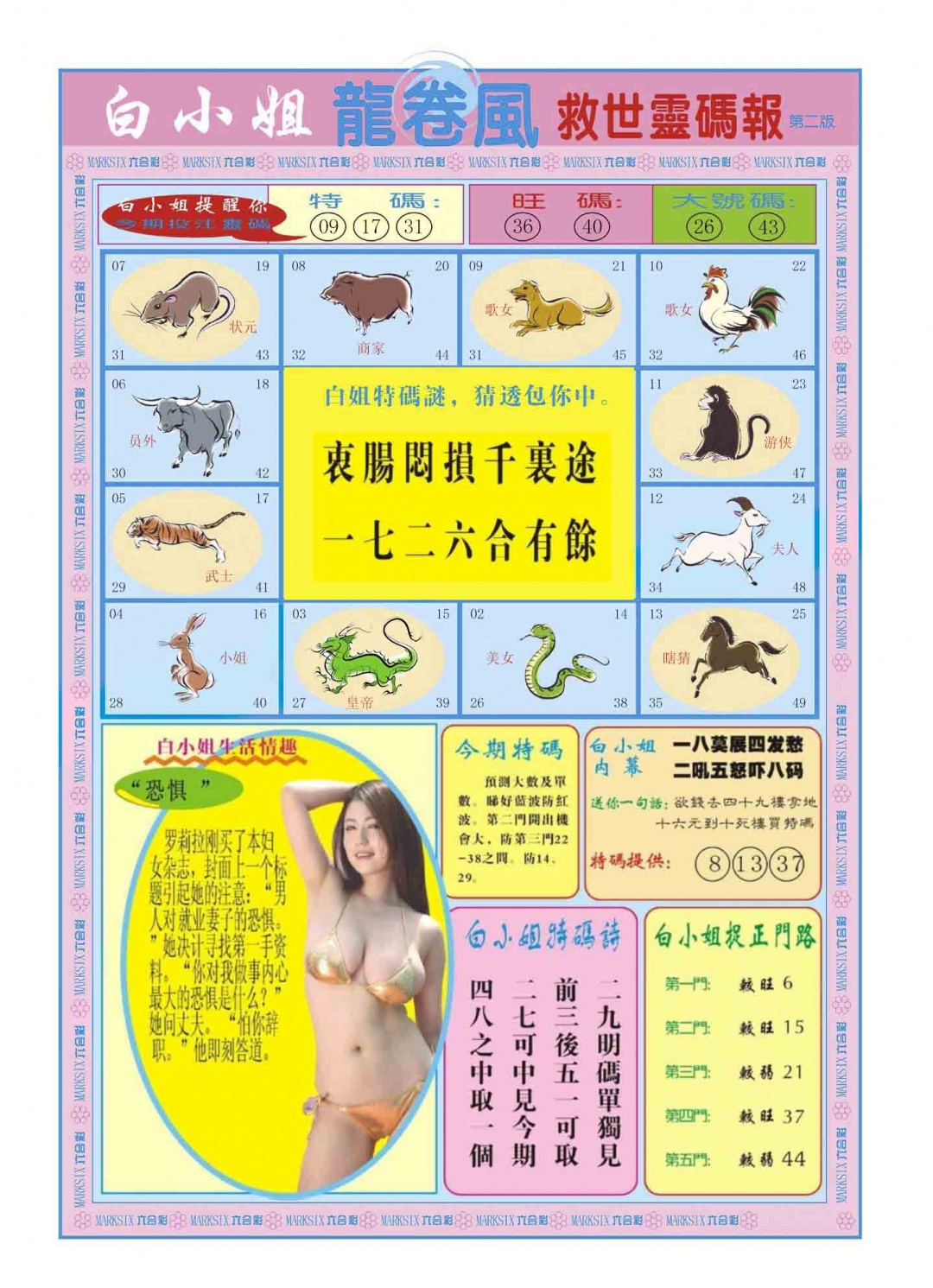 022期白小姐龙卷风B[图]