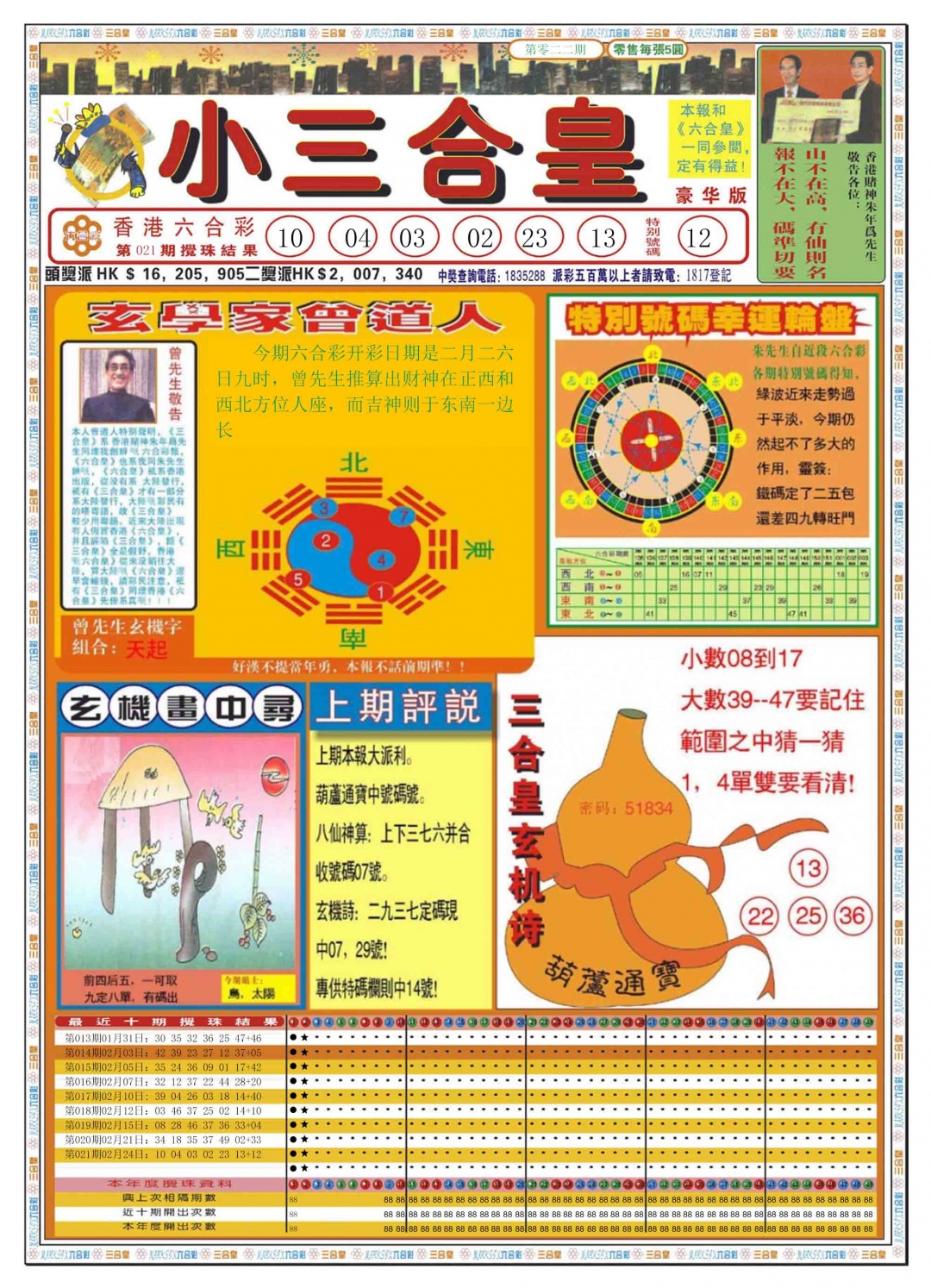 022期小三合皇A[图]