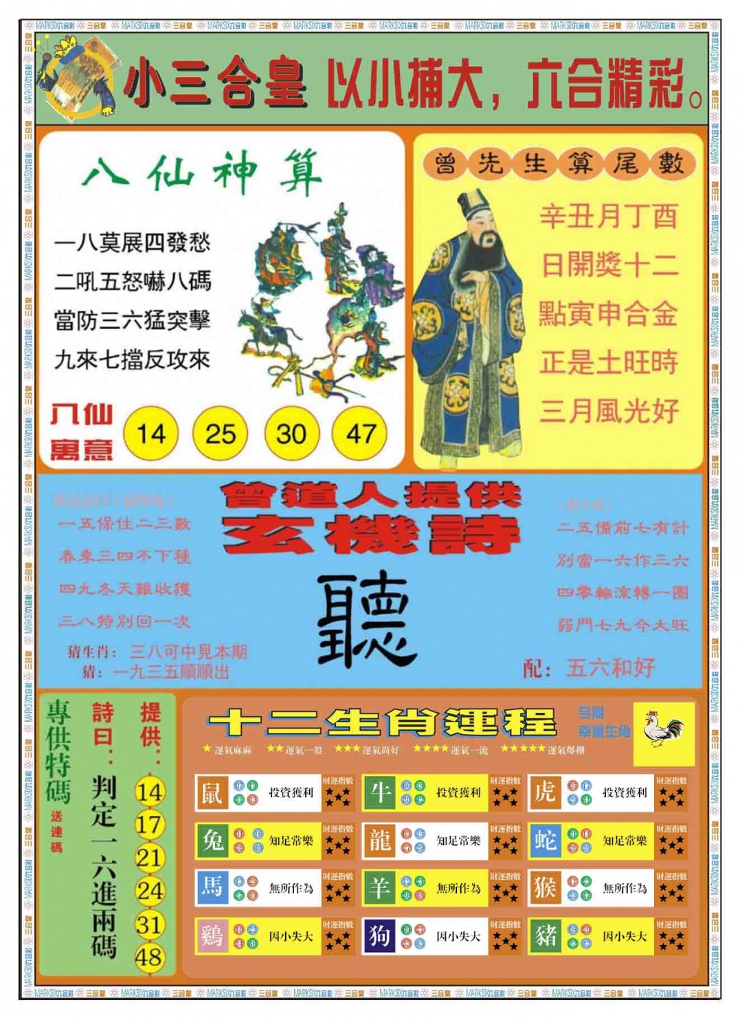 022期小三合皇B[图]