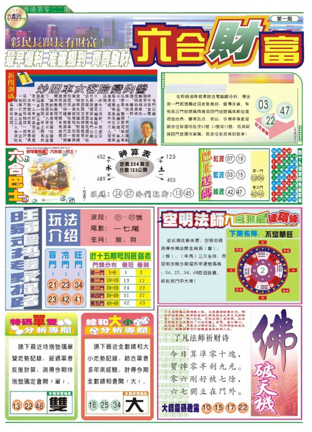 022期六合财富A[图]