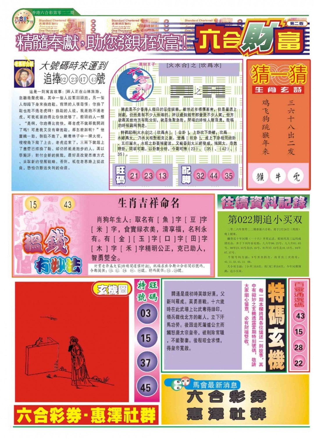 022期六合财富B[图]