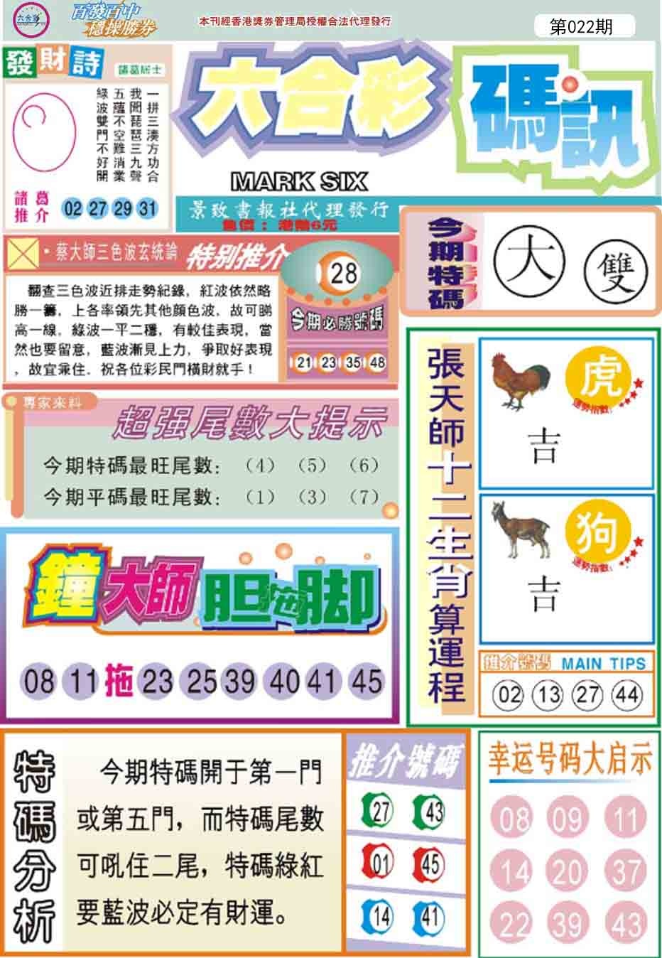 022期六合码讯[图]