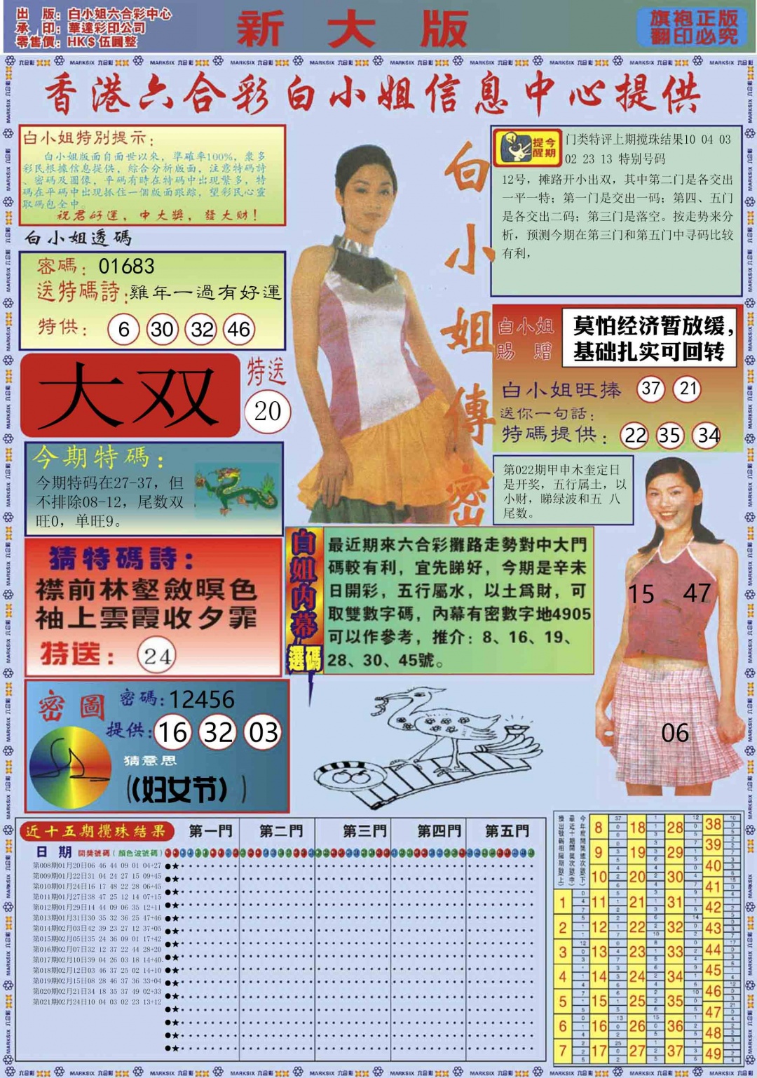 022期白小姐祺袍A加大版[图]