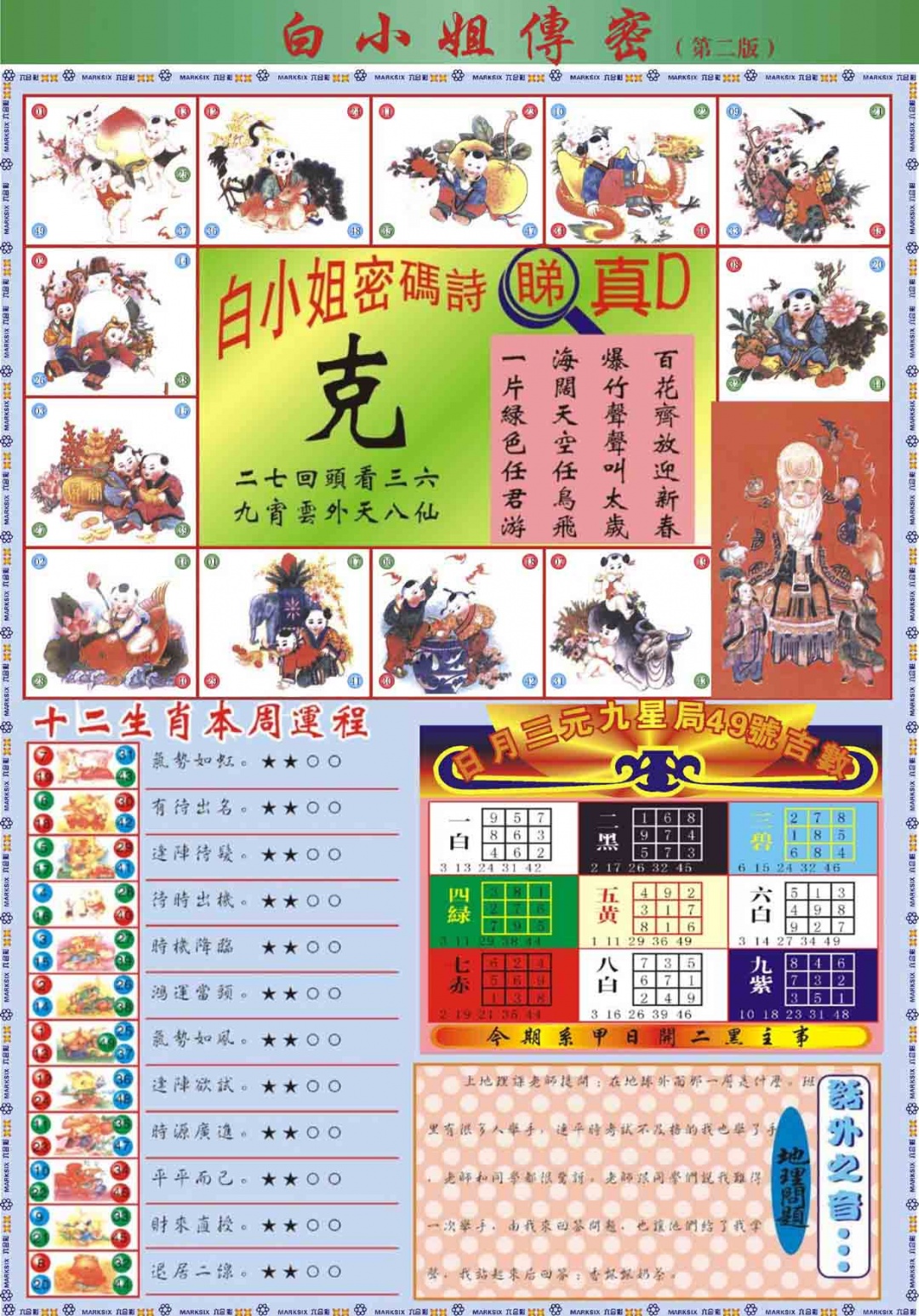 022期白小姐祺袍B加大版[图]