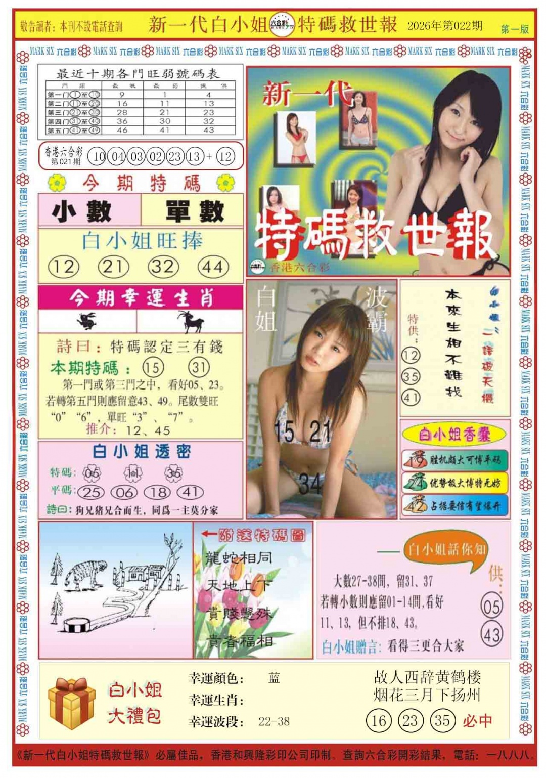 022期白小姐新一代A[图]