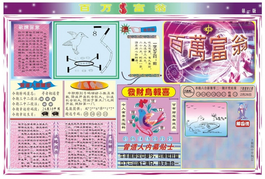 022期百万富翁A[图]