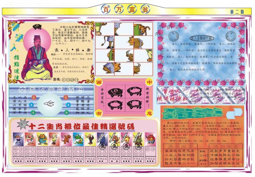 022期百万富翁B[图]