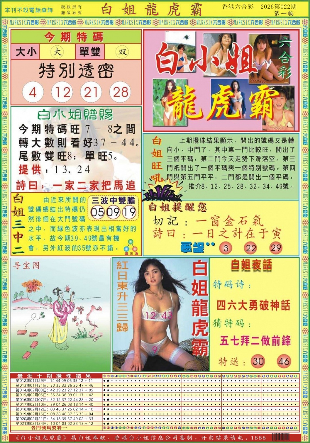 022期白小姐龙虎霸A[图]