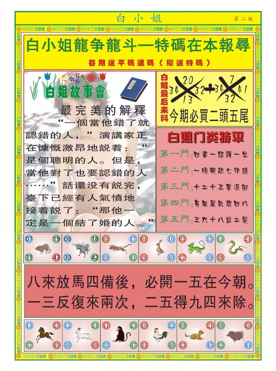 022期白小姐龙虎霸B[图]