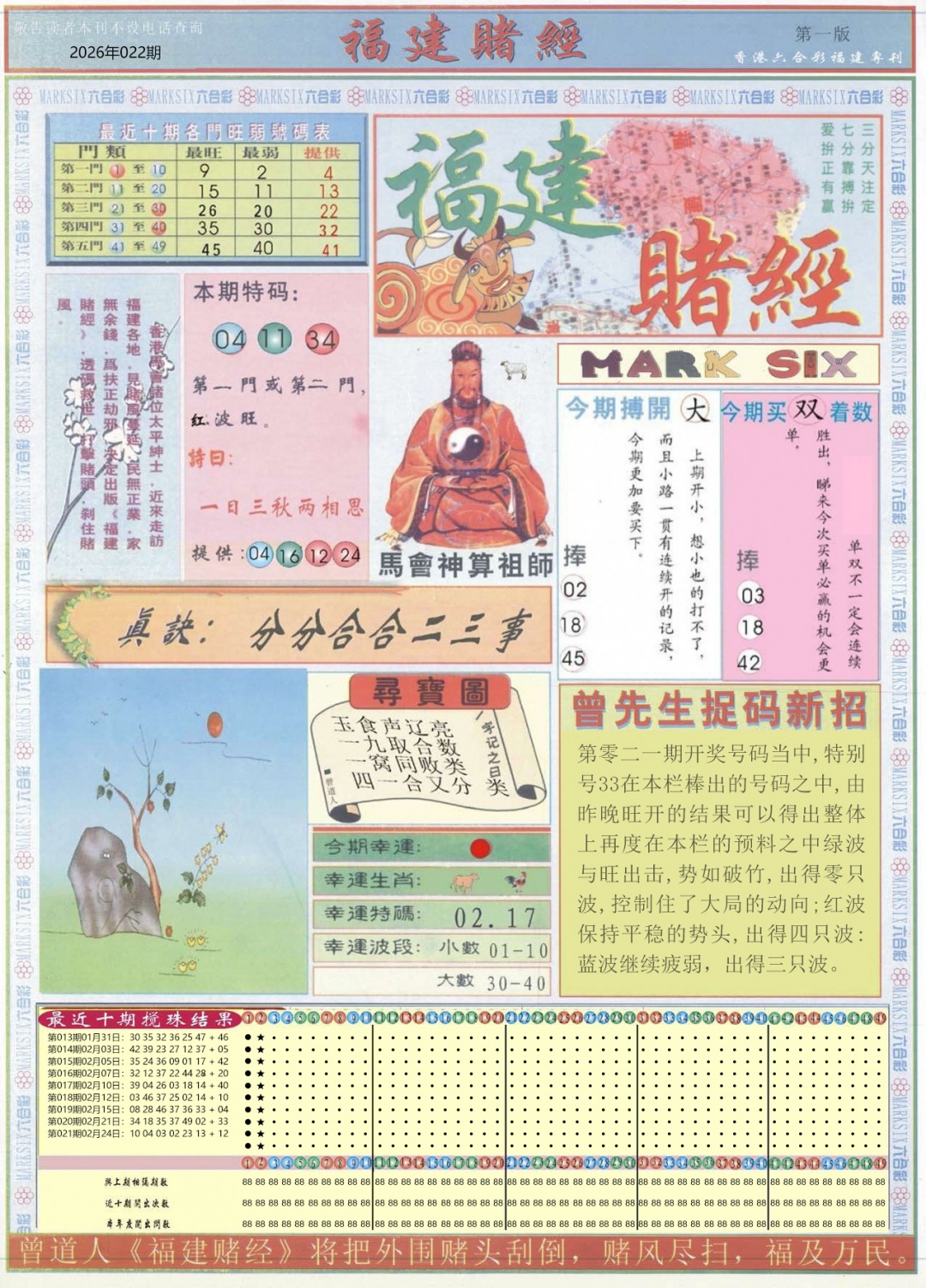 022期福建赌经A[图]