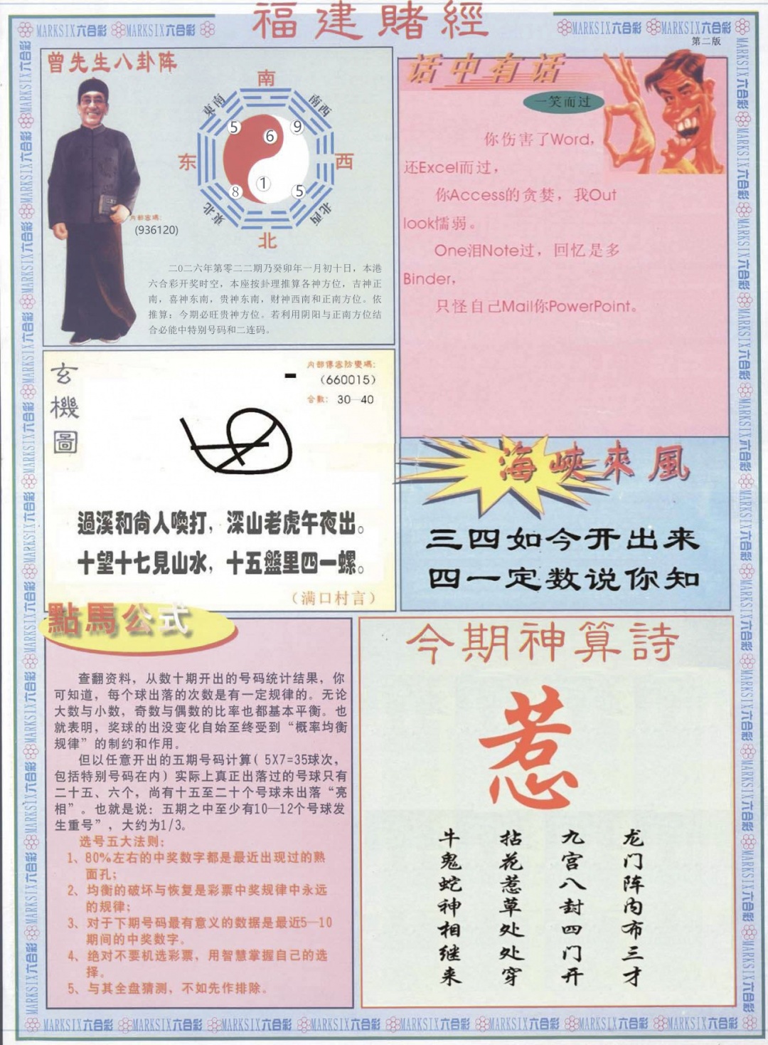 022期福建赌经B[图]