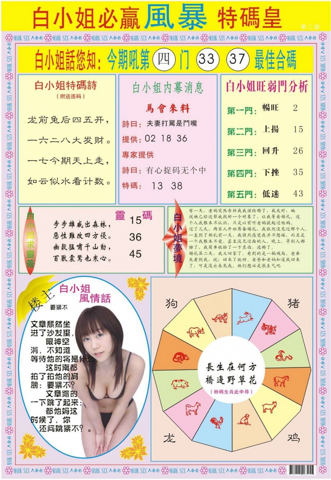 022期白小姐必赢B[图]