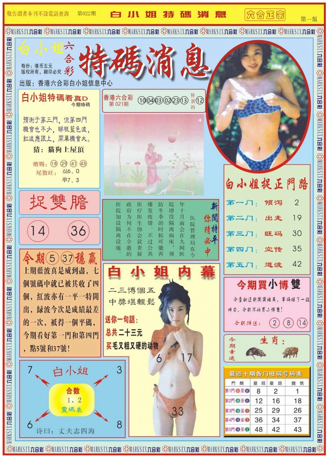 022期白小姐特码消息A[图]