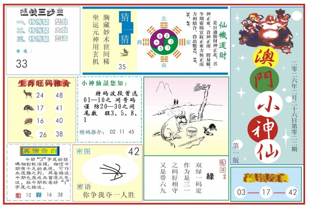 022期澳门小神仙-1[图]