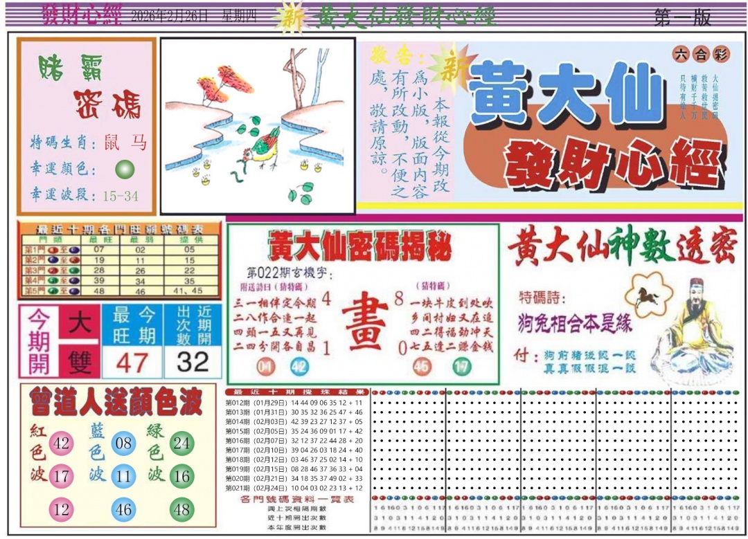 022期发财心经A[图]