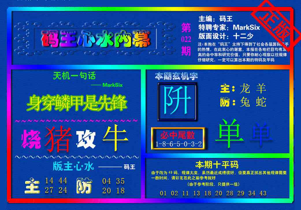 022期{码王雷锋}内幕报[图]