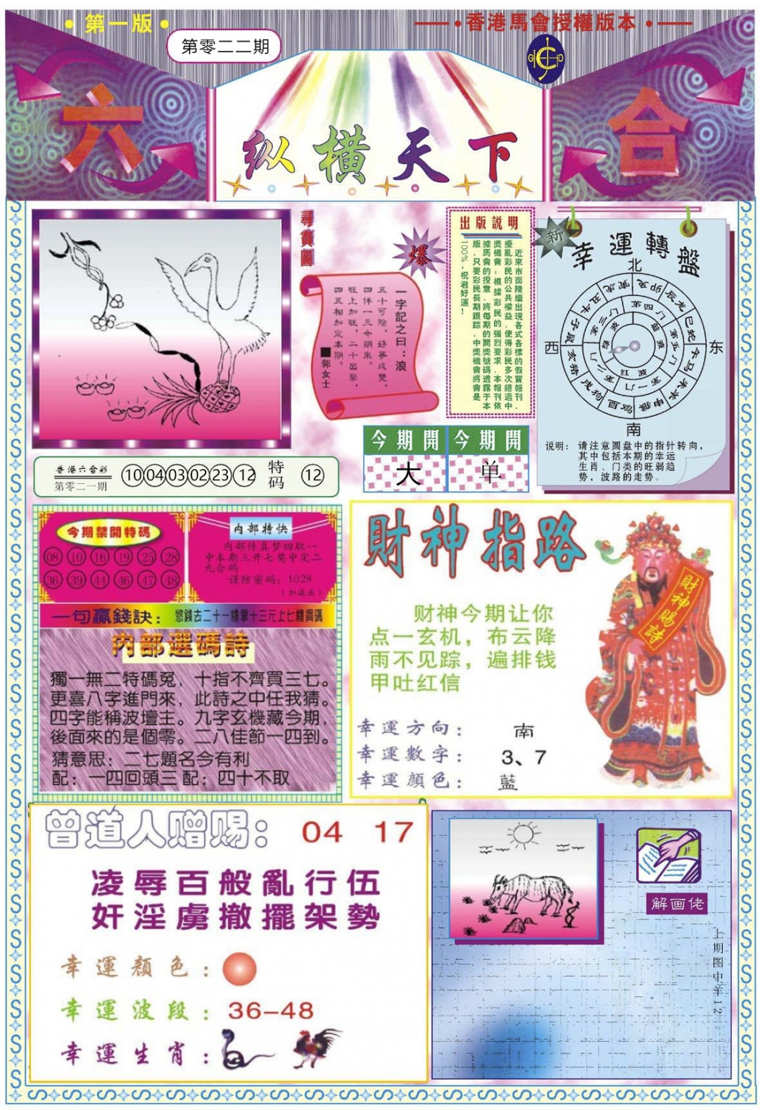 022期纵横天下A[图]