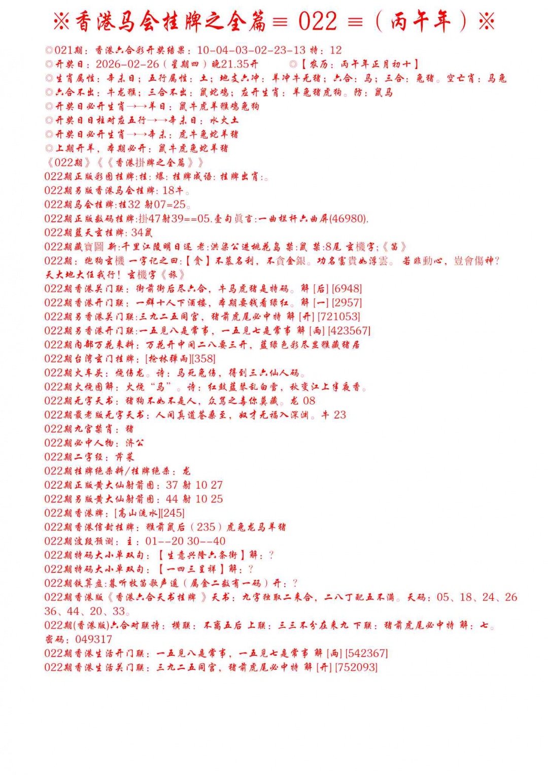 022期手写马会挂牌[图]