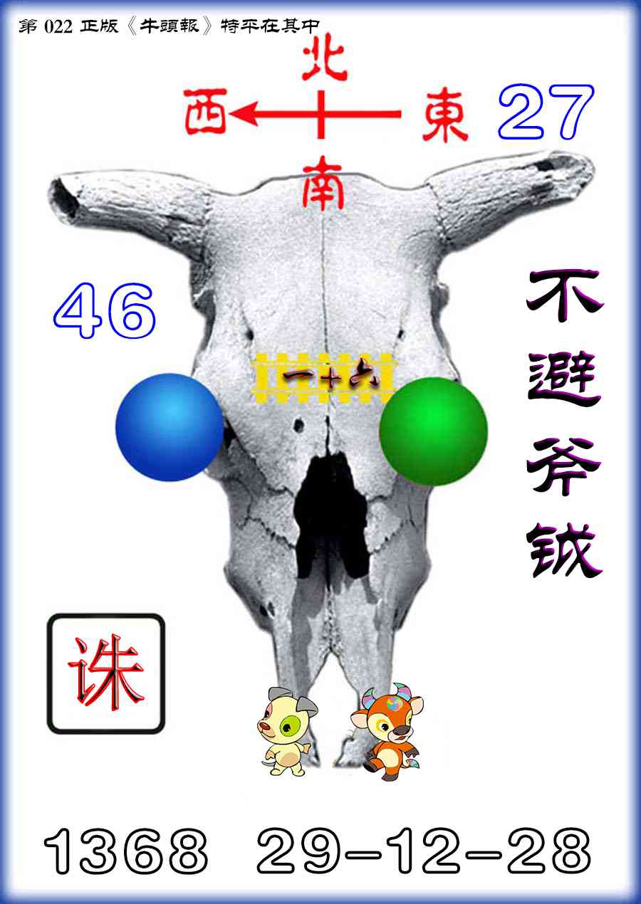 022期牛头报[图]