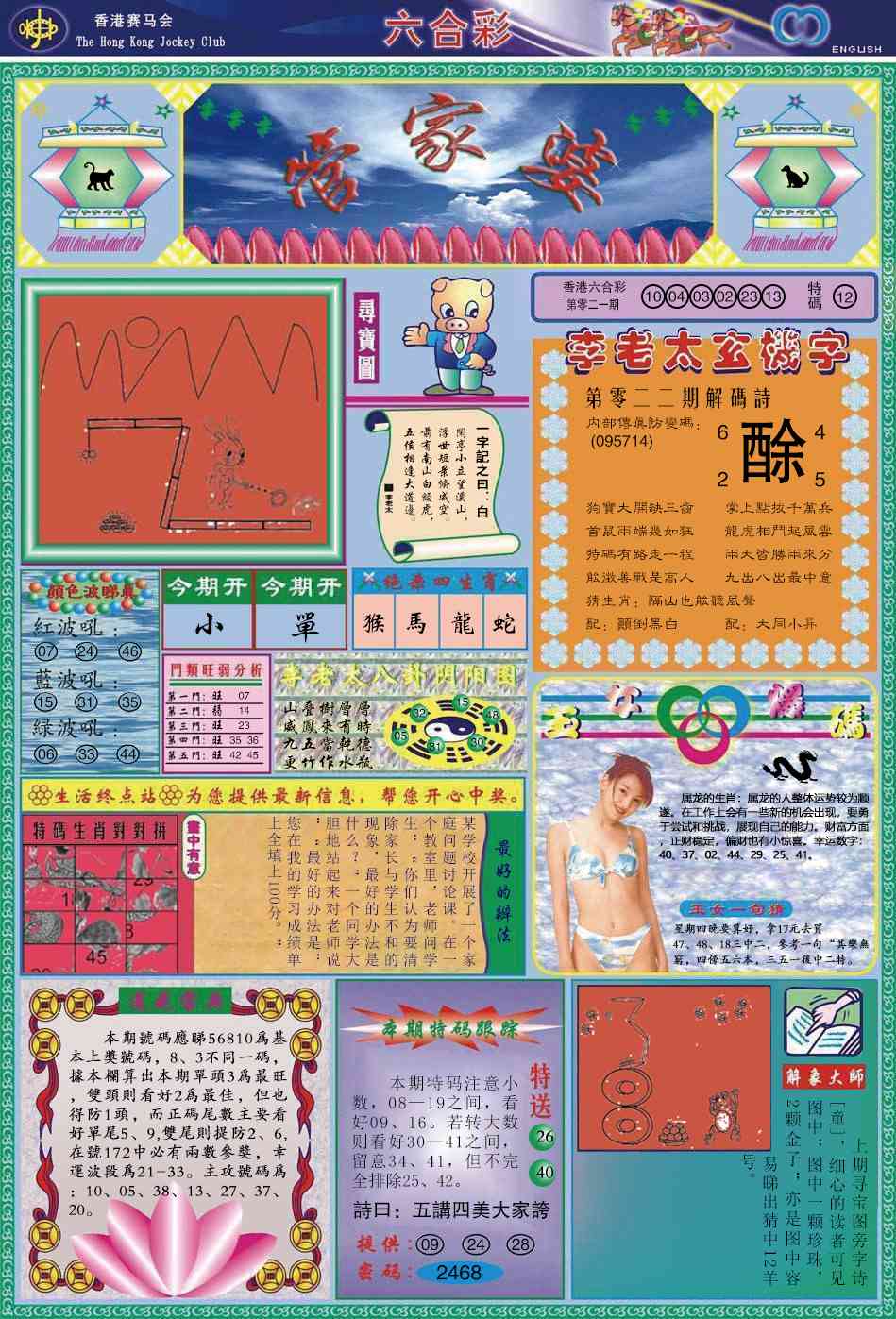 022期管家婆[图]