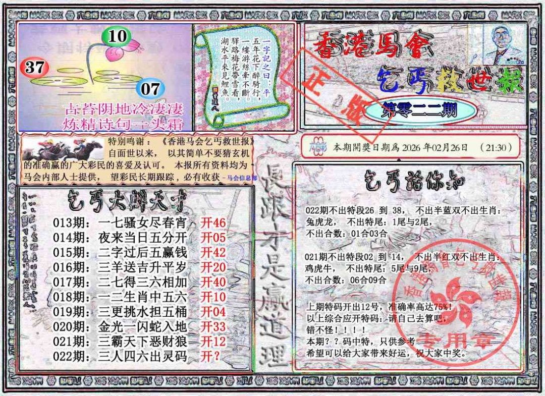 022期乞丐救世报[图]