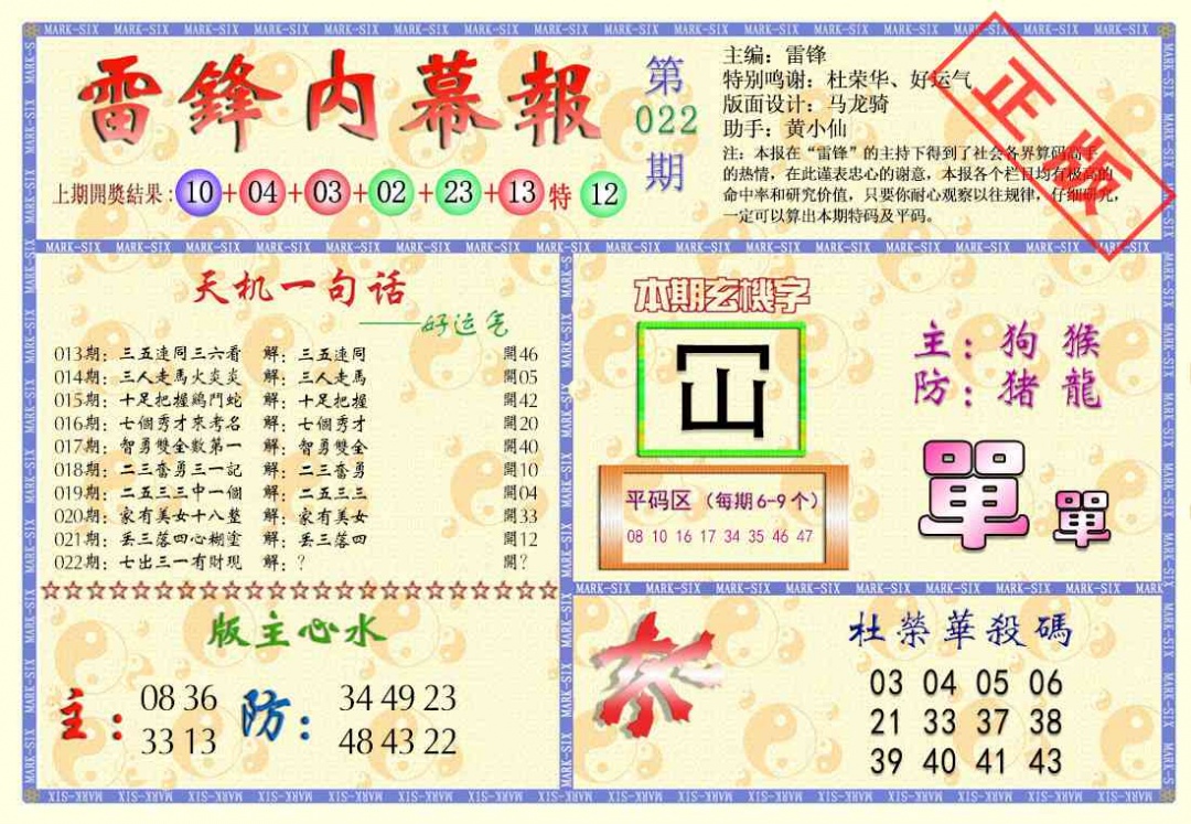 022期雷锋内幕报[图]