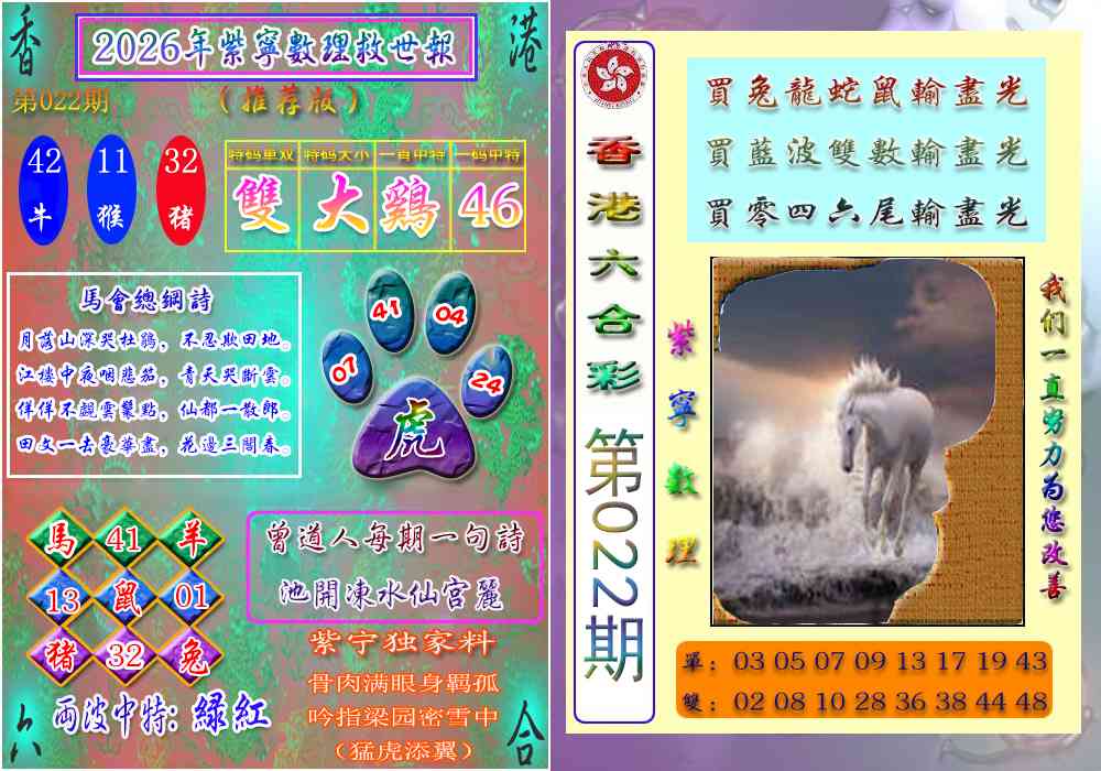 022期数理救世报[图]